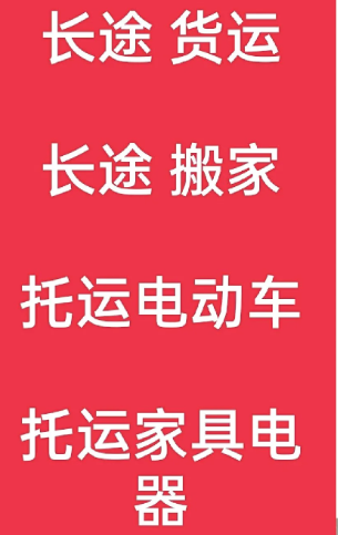 湖州到政和搬家公司-湖州到政和长途搬家公司